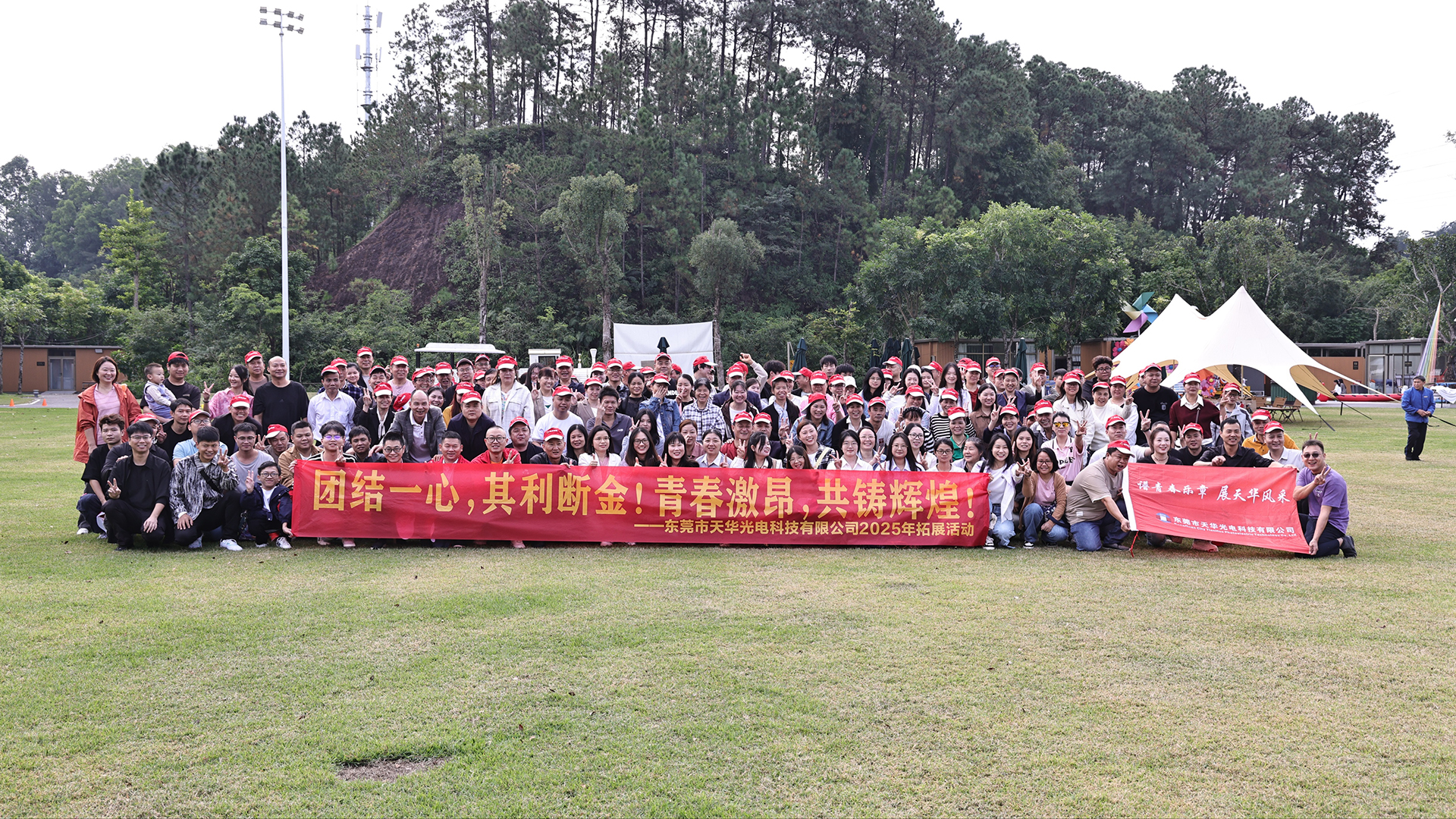 Dongguan City Tianhua Photoelectric Technology Co., Ltd ले २०२५ मा पर्यटन विस्तार गर्दछ